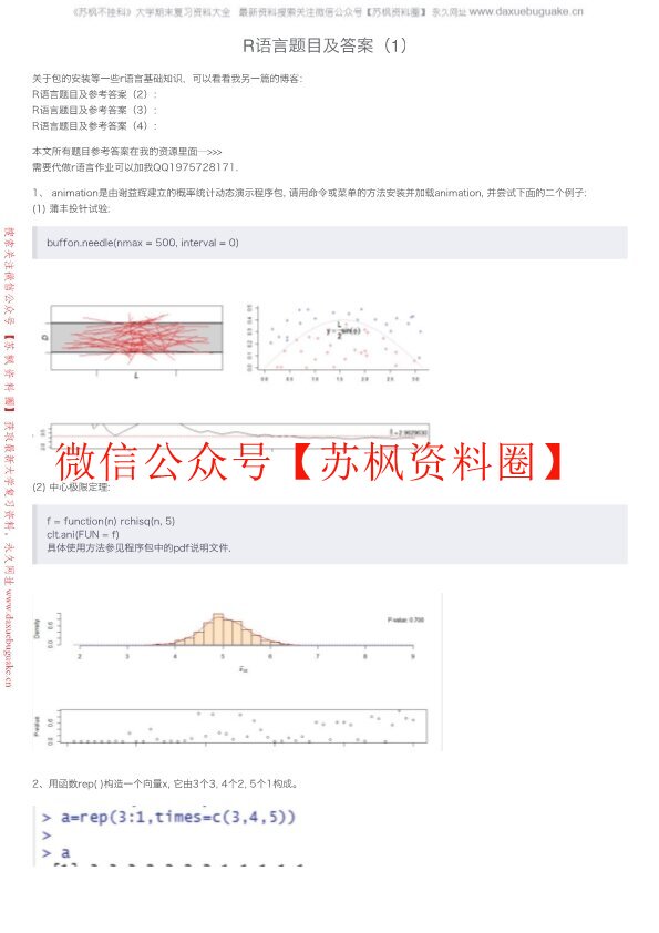 R语言